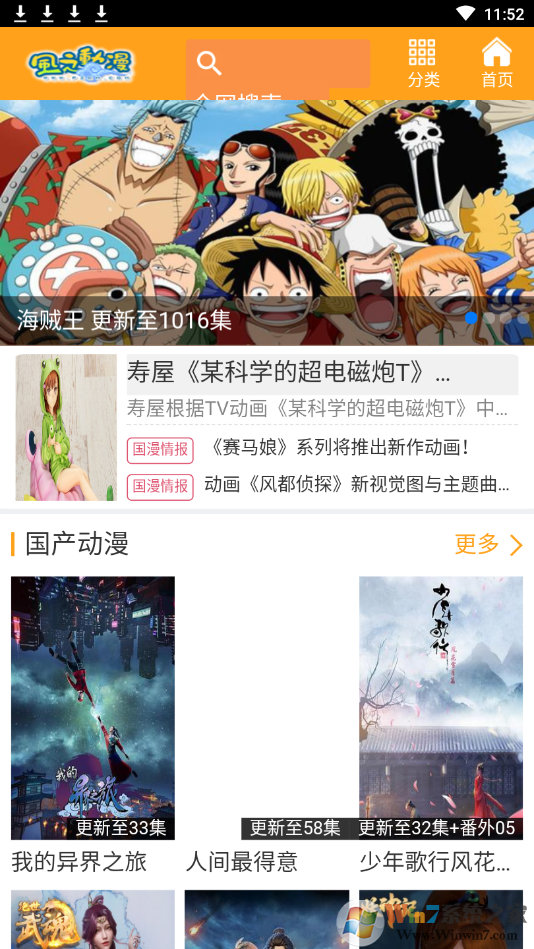風(fēng)之動漫APP