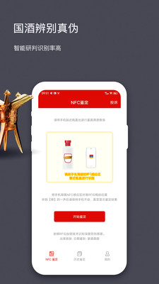 國(guó)酒NFC防偽溯源系統(tǒng)