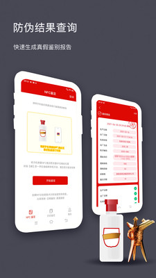 國(guó)酒NFC防偽溯源系統(tǒng)