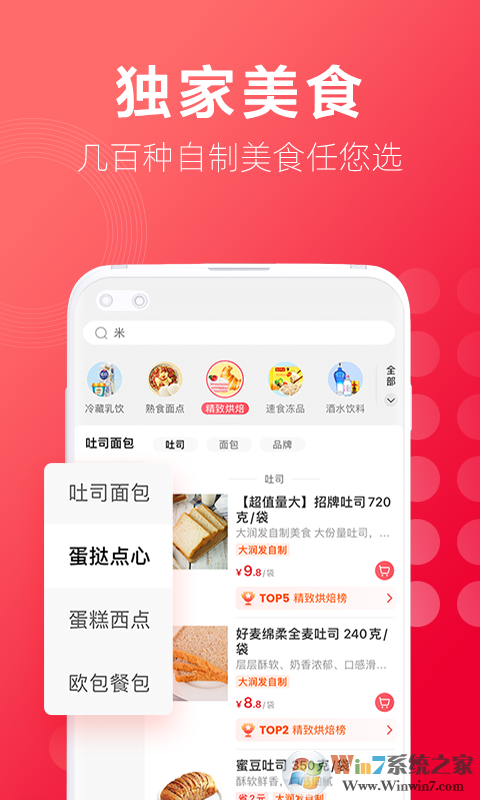 大潤(rùn)發(fā)優(yōu)鮮官方版下載