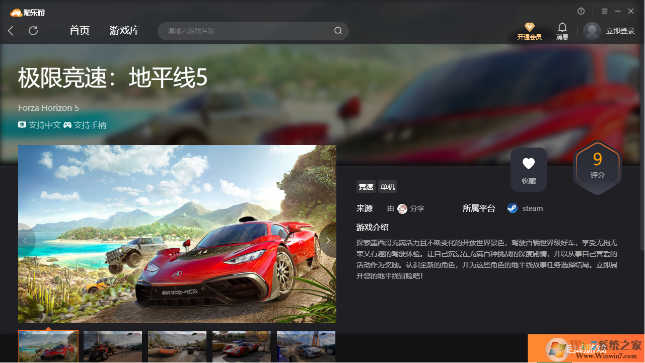 極限競(jìng)速地平線5免賬號(hào)玩客戶端 破解版