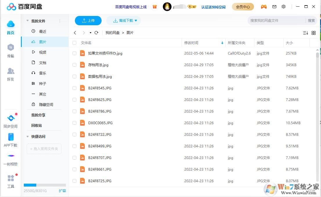 百度網(wǎng)盤(pán)電腦版(PC客戶端)