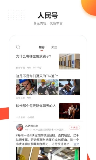 人民日報(bào)APP官方版下載