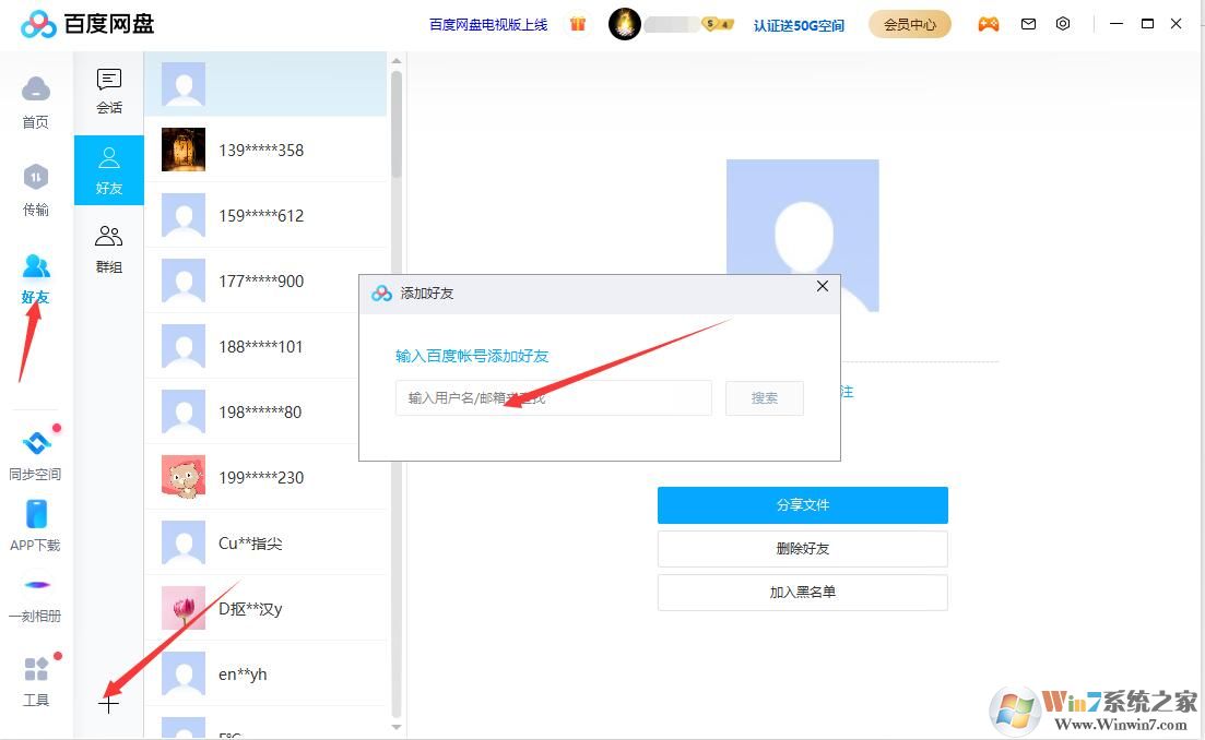 百度云網(wǎng)盤(pán)客戶端