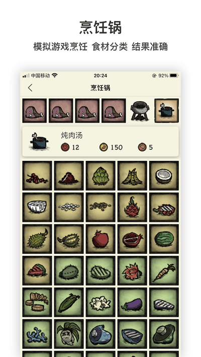 饑荒手機(jī)版攻略助手