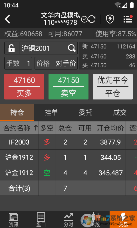 文華財(cái)經(jīng)隨身行