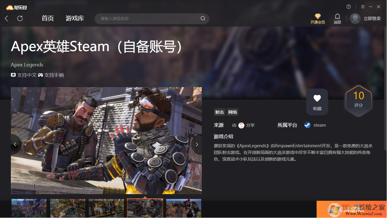 Apex英雄(免下載)客戶(hù)端