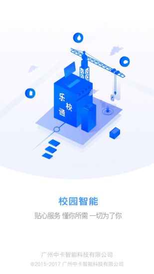 樂(lè)校通
