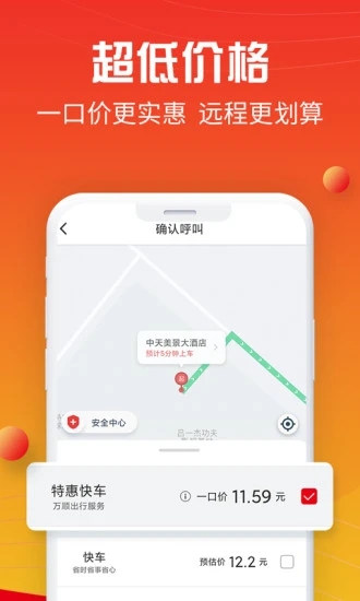 萬(wàn)順叫車APP下載