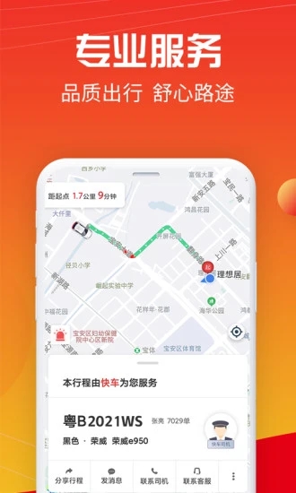 萬(wàn)順叫車APP下載