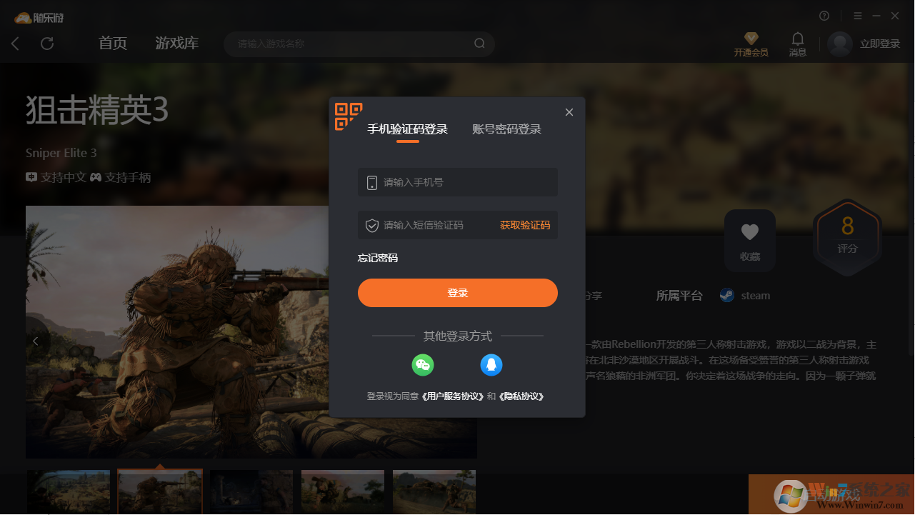 狙擊精英3(免賬號(hào))客戶端