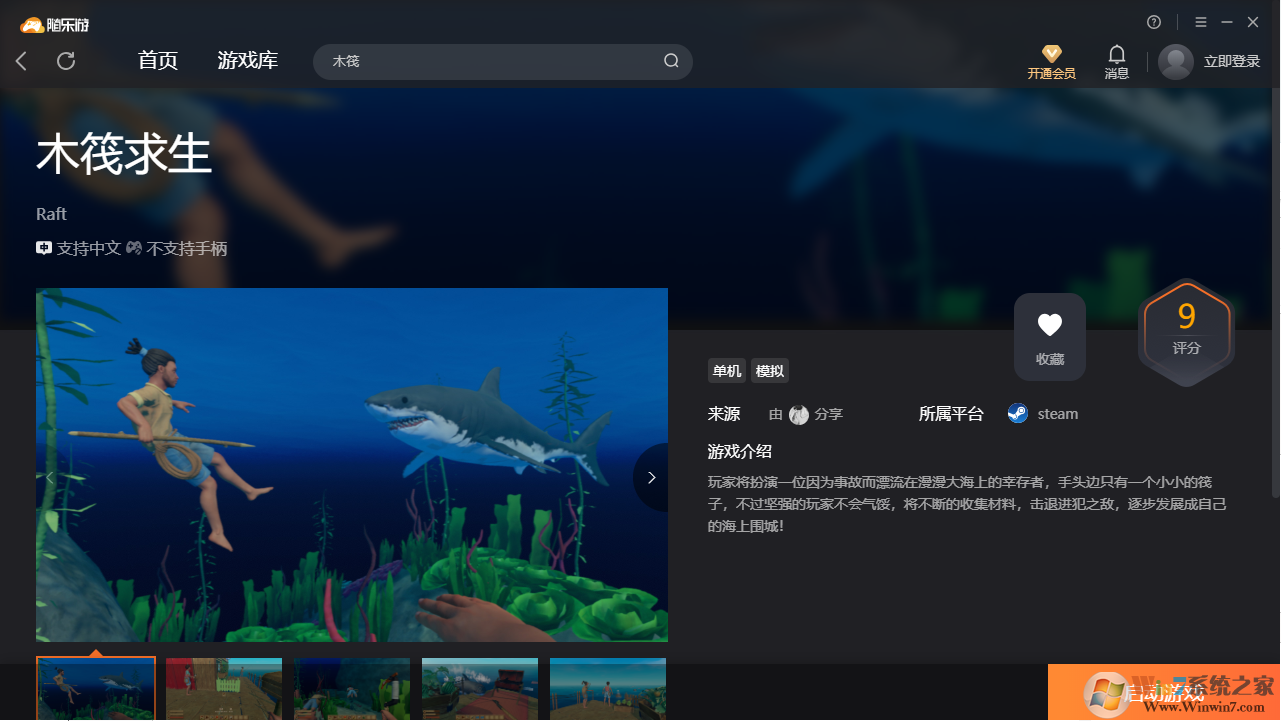 木筏求生(免賬號(hào))客戶(hù)端 v2022最新版