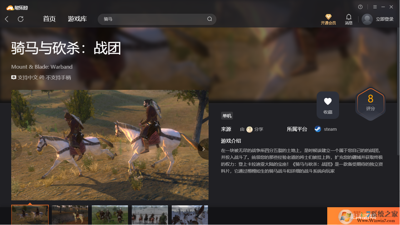 騎馬與砍殺戰(zhàn)團(tuán)(免賬號(hào))客戶端
