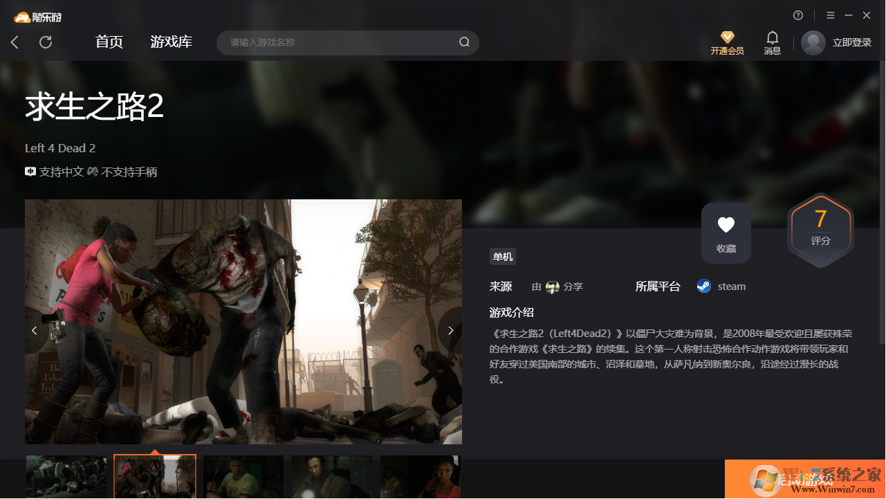 求生之路2(免賬號(hào))客戶端 v2022最新版
