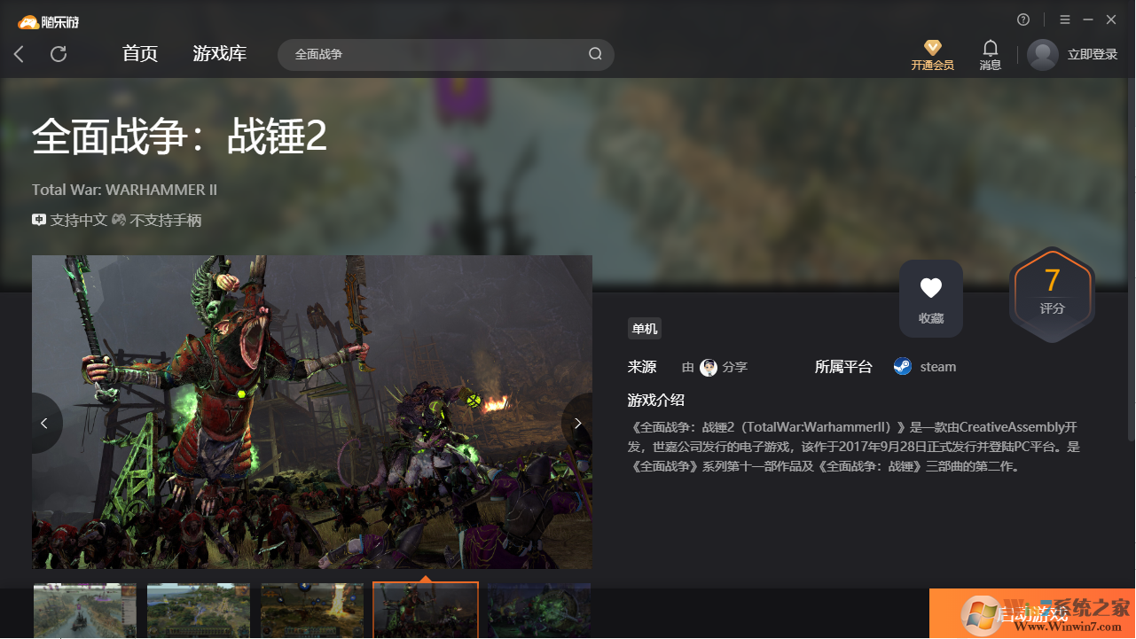 全面戰(zhàn)爭(zhēng)戰(zhàn)錘2(免賬號(hào))客戶端