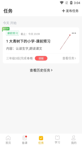 一米閱讀老師版5怎么刪除任務(wù)