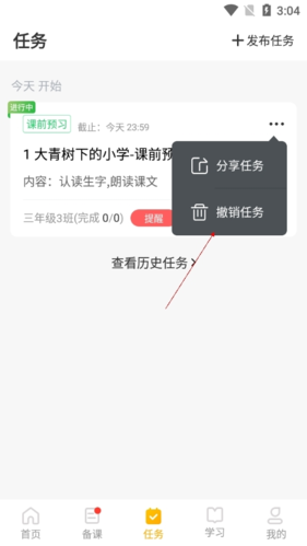 一米閱讀老師版6怎么刪除任務(wù)