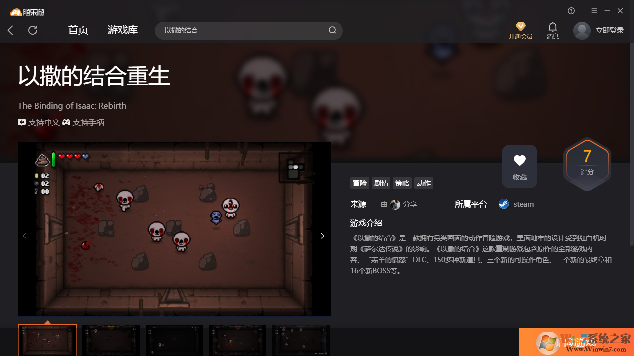 以撒的結(jié)合重生(免賬號)客戶端 免費版