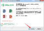 Microsoft Office 2016四合一精簡(jiǎn)版(免激活)