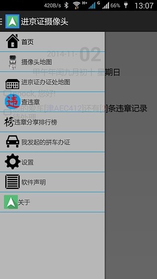 進京證攝像頭app下載