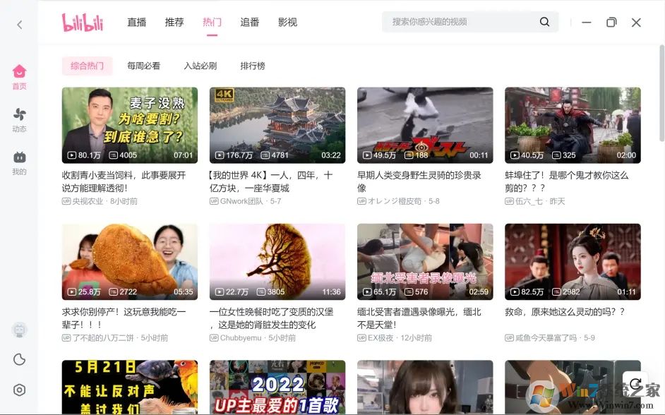 嗶哩嗶哩電腦版怎么下載？教你下載官方版bilibili嗶哩嗶哩電腦版客戶端