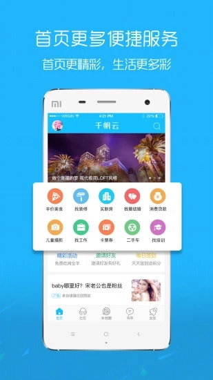沛縣便民網(wǎng)APP