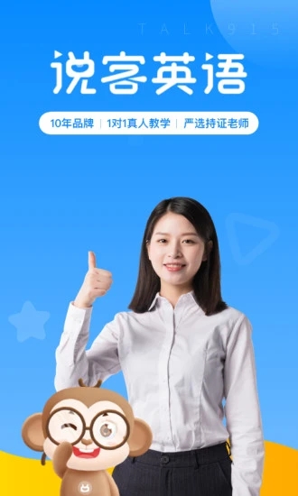 說(shuō)客英語(yǔ)APP下載