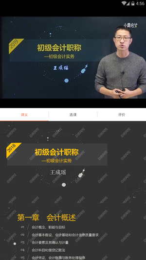 小霞會計