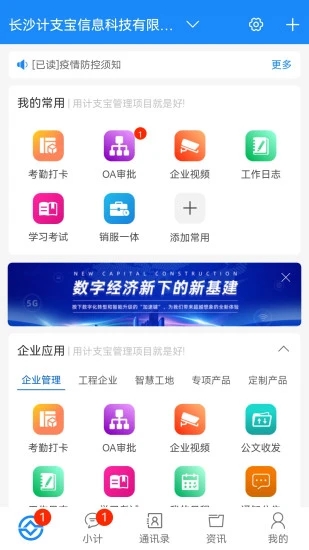 計支寶APP