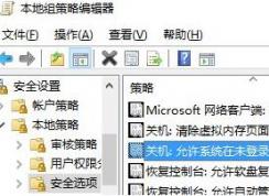 win10登錄界面電源按鈕如何隱藏？