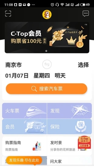 暢途汽車(chē)票網(wǎng)上訂票