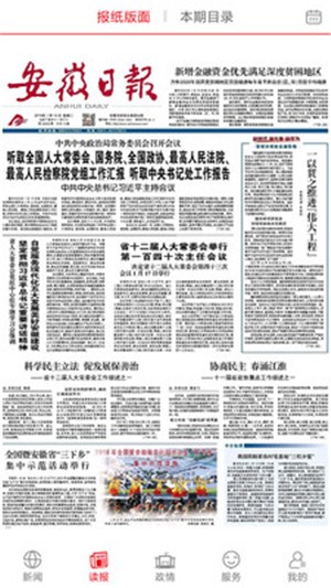 安徽日報(bào)