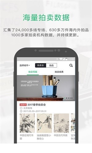 雅昌拍賣(mài)圖錄