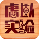虛擬實(shí)驗APP