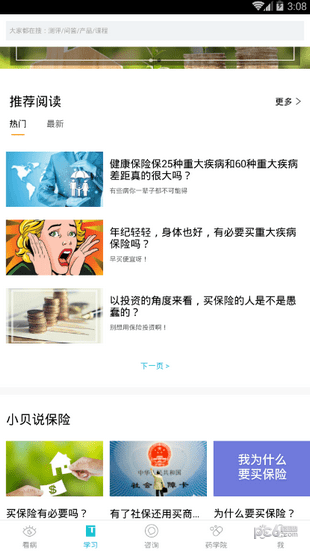 小貝保險(xiǎn)app下載