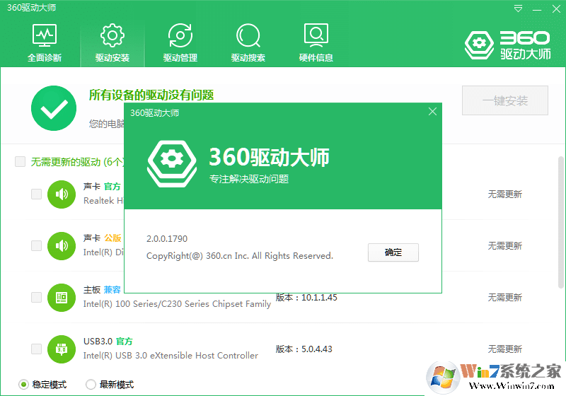 360驅(qū)動大師純凈綠色版