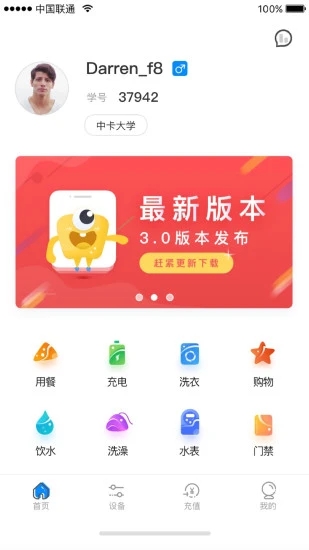 樂(lè)校通(校園一卡通)