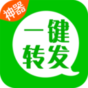 朋友圈一鍵轉發(fā)神器