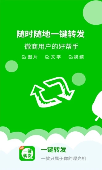 朋友圈一鍵轉發(fā)神器