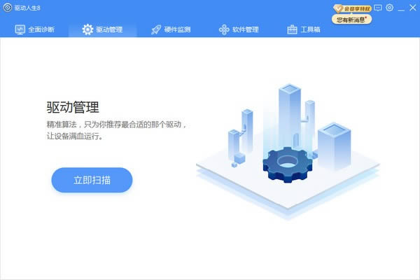 驅(qū)動(dòng)人生網(wǎng)卡版