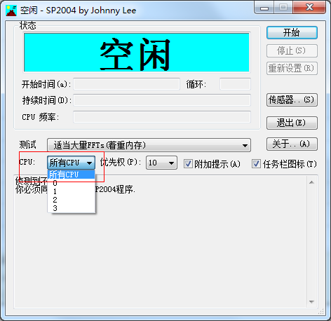 sp2004專業(yè)拷機軟件