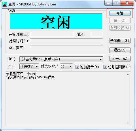 點擊窗口右上角的“開始”按鈕，對cpu做上時間的疲勞性測試