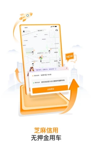 烽鳥(niǎo)共享汽車(chē)APP