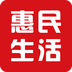 惠民生活APP