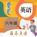六年級英語點(diǎn)讀輔導(dǎo)APP