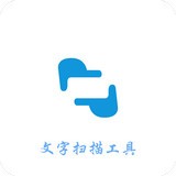 掃描識別文字APP