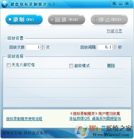鼠標(biāo)點(diǎn)擊精靈(鼠標(biāo)錄制)