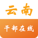 H7云南省干部在線學(xué)習(xí)學(xué)院速學(xué)