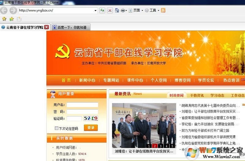 H7云南省干部在線學(xué)習(xí)學(xué)院速學(xué)