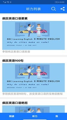 英語(yǔ)聽力閱讀